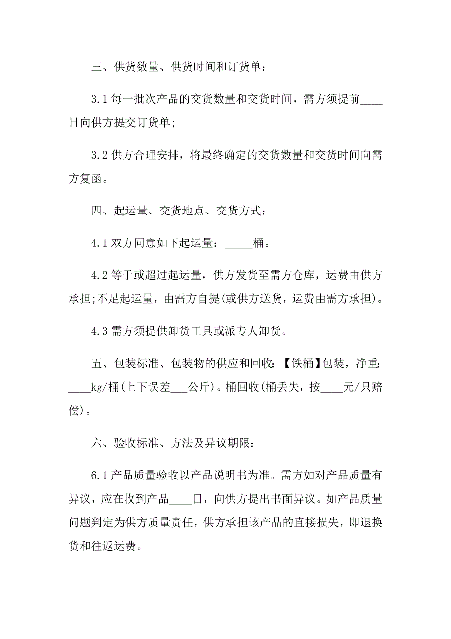 2022年公司供货合同(15篇)_第4页