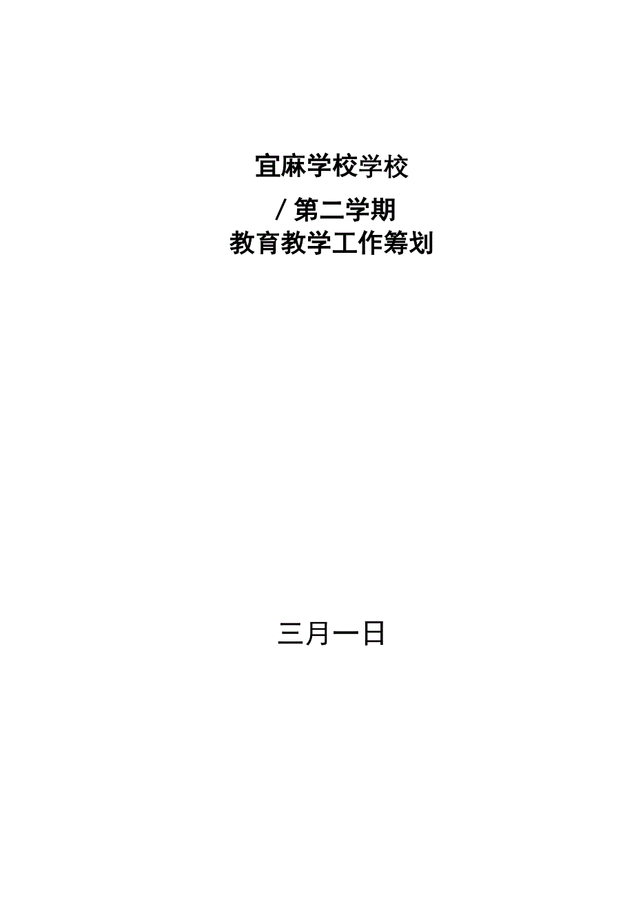 教育教学工作计划_第1页