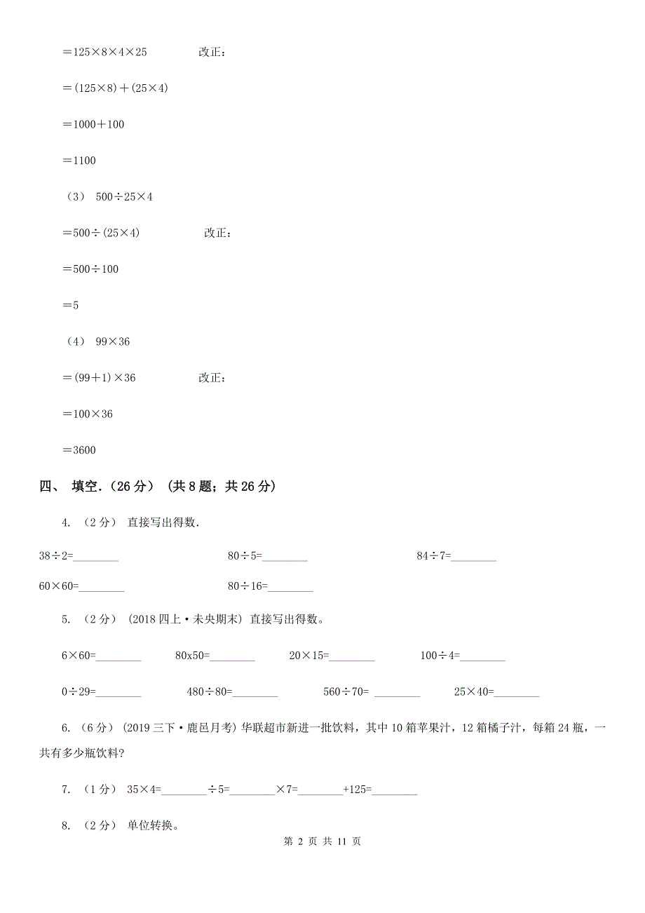 上海市2021版三年级下学期数学期中试卷B卷_第2页