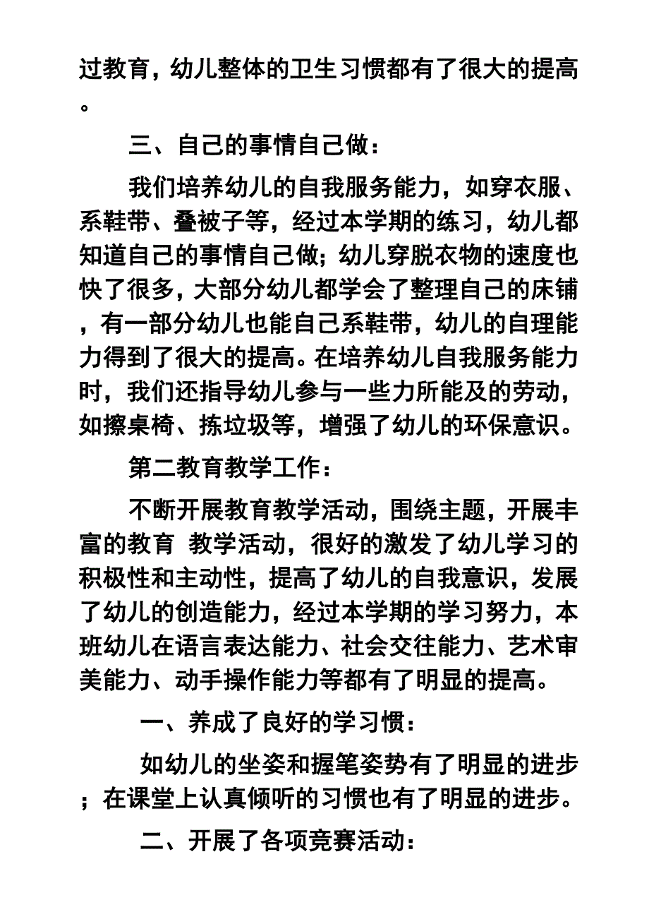 —第一学期幼儿园大班班务工作总结_第2页