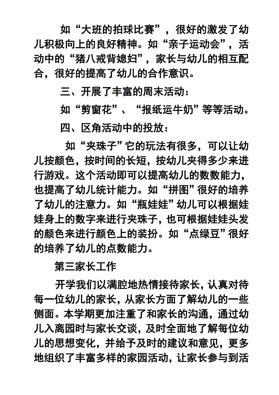 —第一学期幼儿园大班班务工作总结_第3页