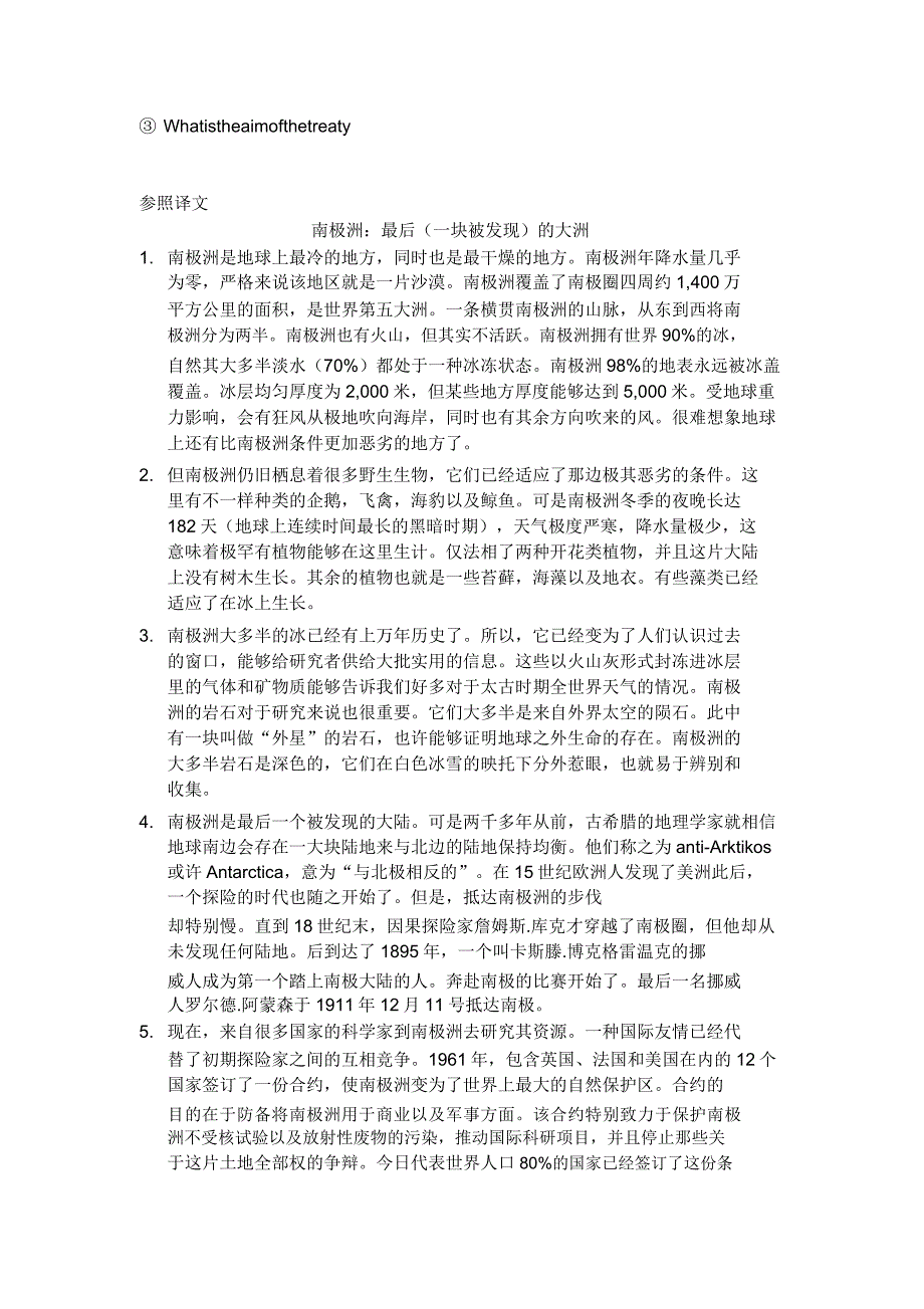 外研社版英语选修八module1课文翻译.docx_第2页