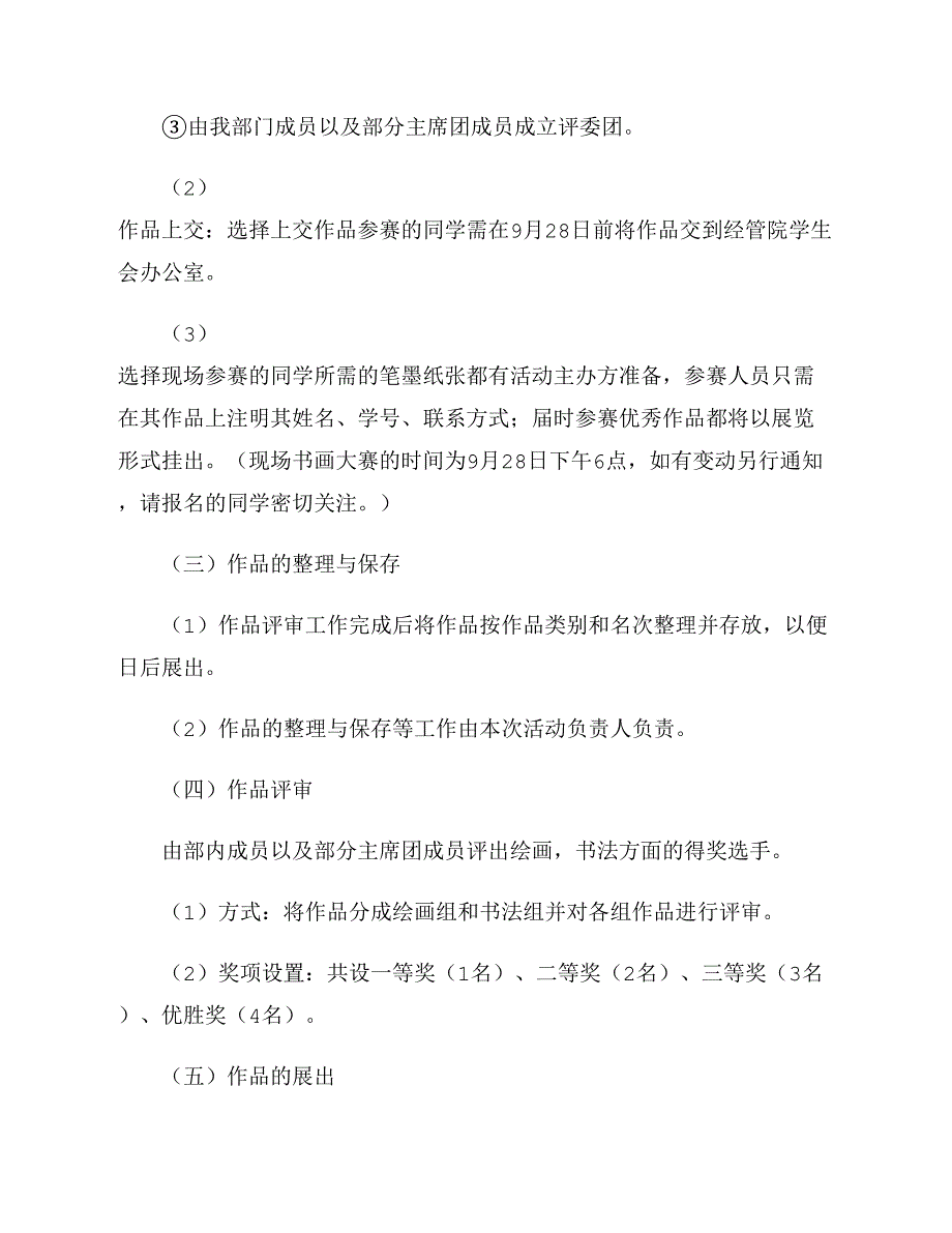 书画策划书3篇_第3页