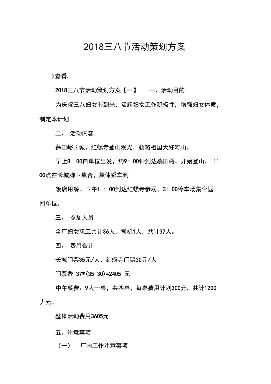 2018三八节活动策划方案_第1页