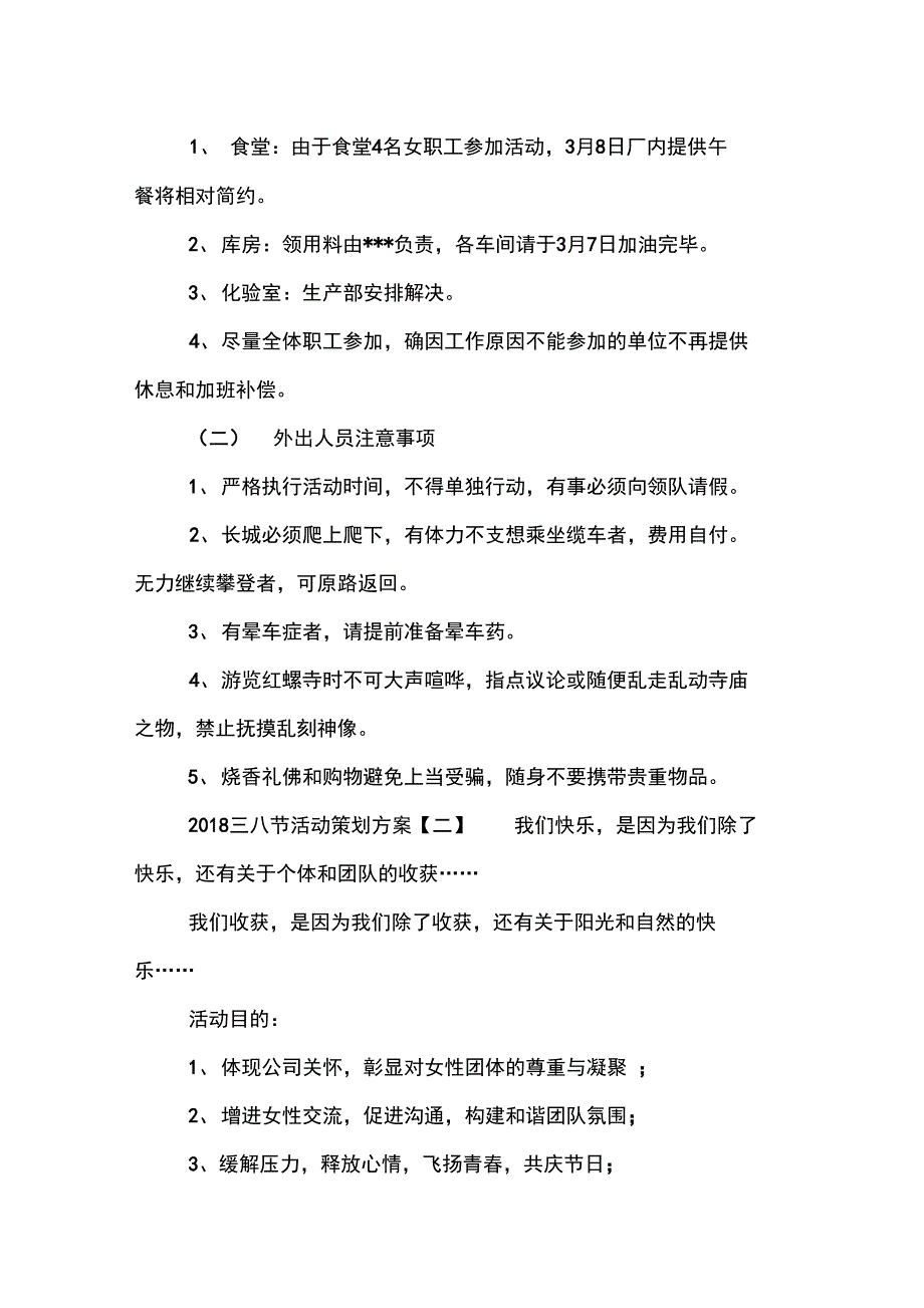 2018三八节活动策划方案_第2页