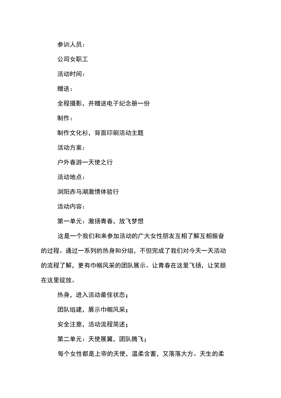 2018三八节活动策划方案_第3页