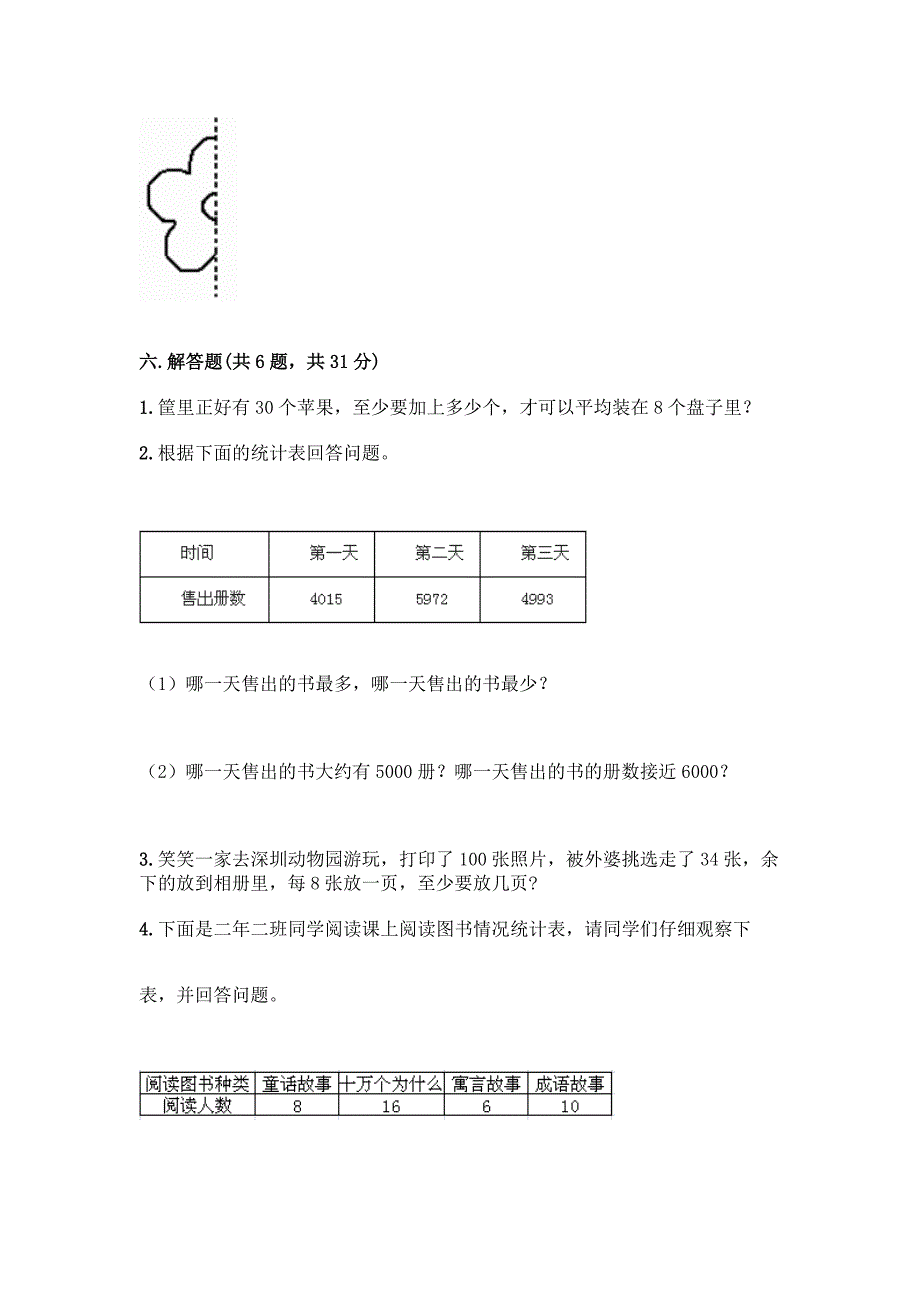 二年级下册数学期末测试卷及下载答案.docx_第4页