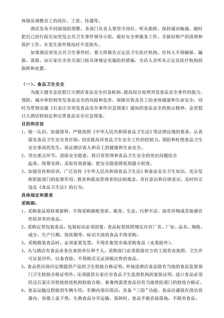 XX假日大酒店应急预案资料课件资料_第3页