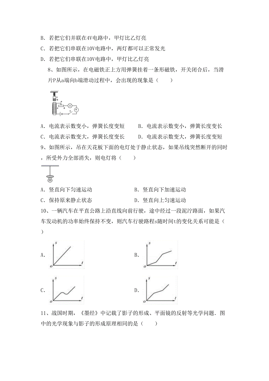 人教版九年级物理上册期末测试卷及答案_第3页