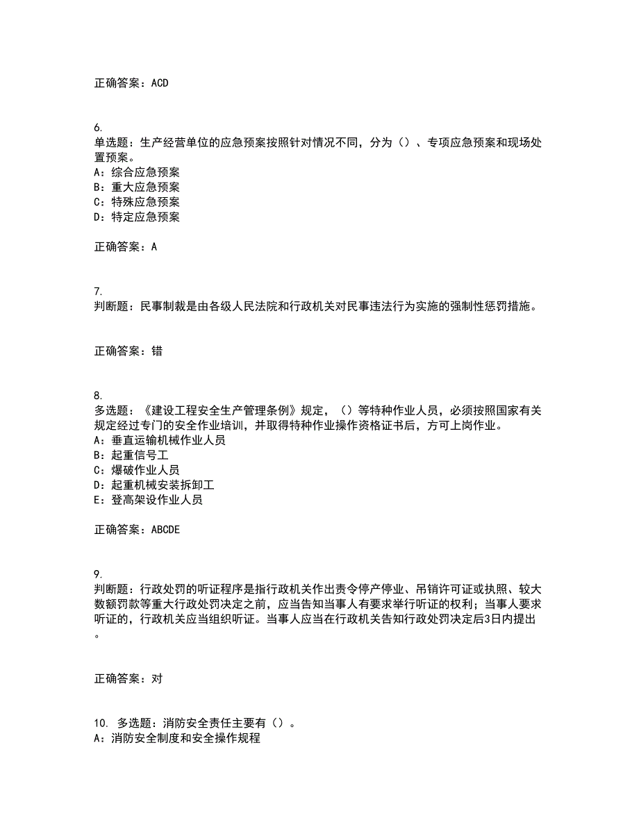 2022年黑龙江省安全员C证考试内容及考试题满分答案82_第2页