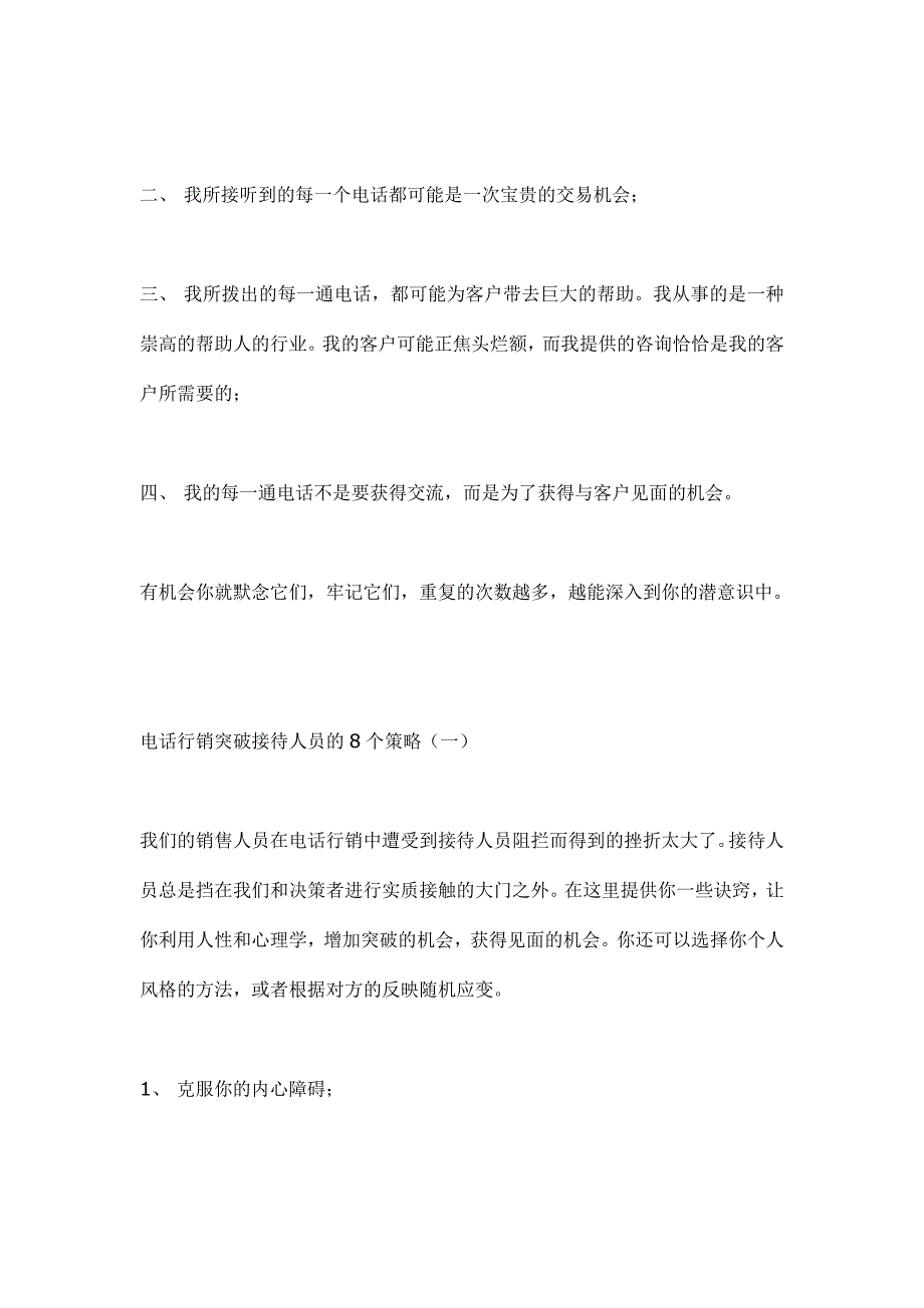 电话营销技巧汇总11_第3页