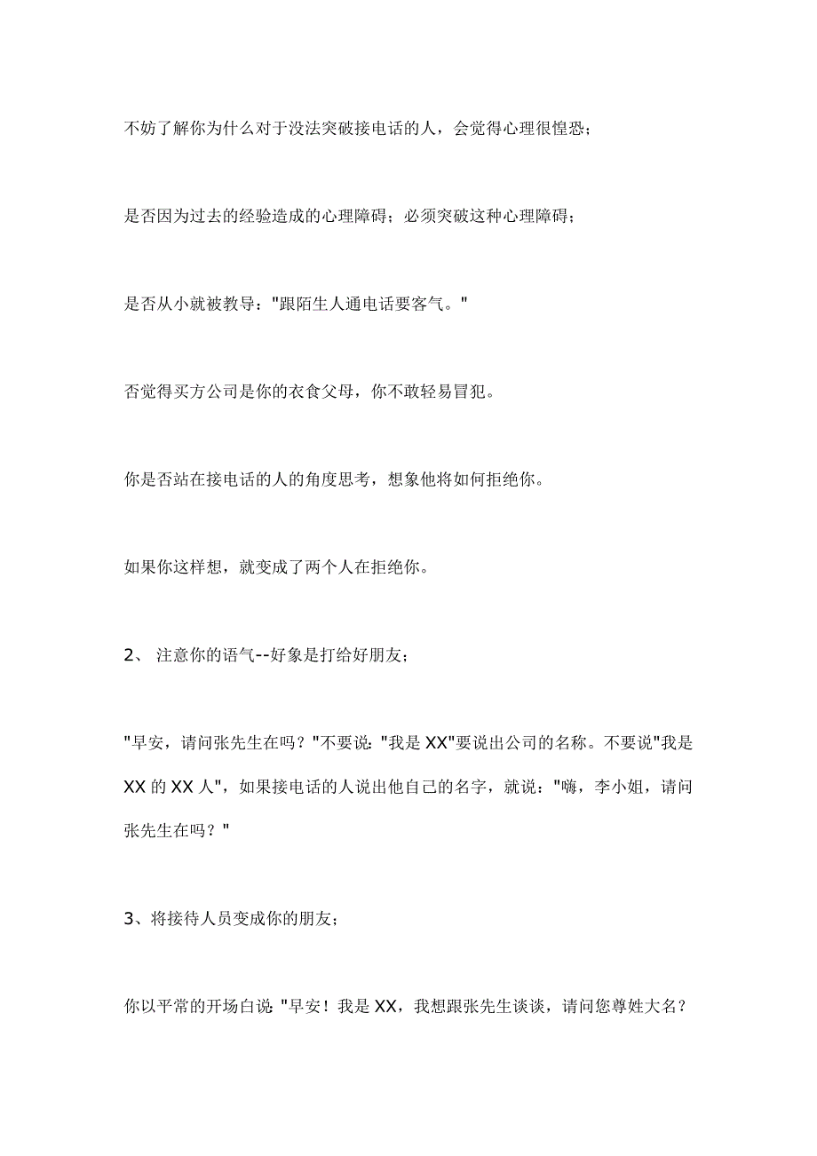 电话营销技巧汇总11_第4页