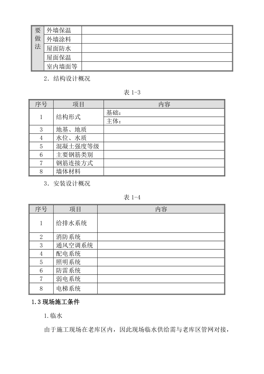 施工组织设计样例_第2页