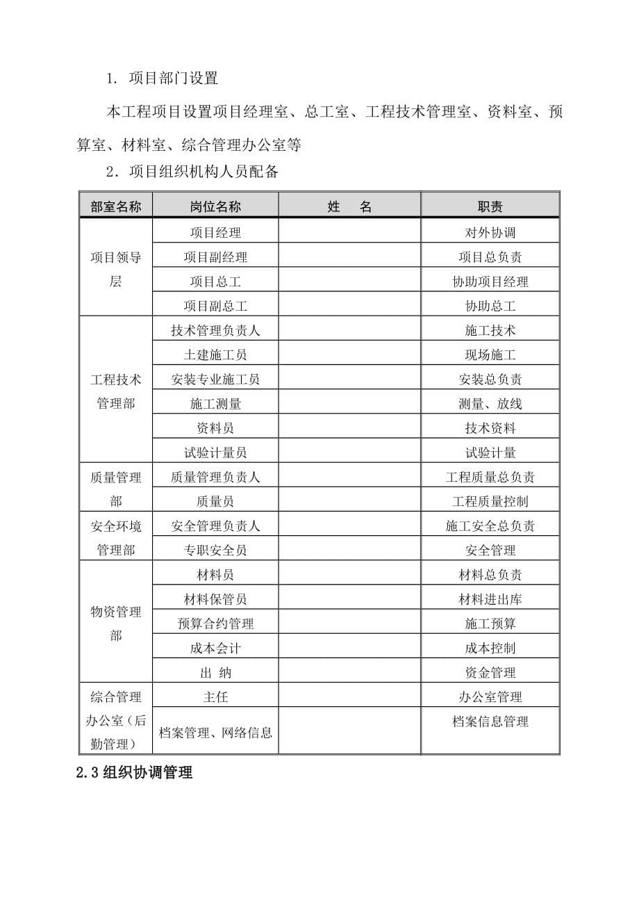 施工组织设计样例_第5页