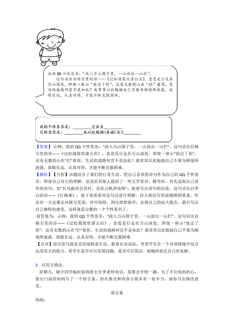 新初中七年级下学期语文语言表达专项训练含答案.doc_第2页