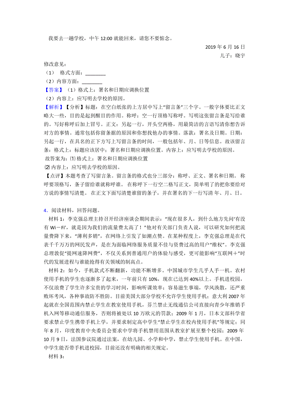 新初中七年级下学期语文语言表达专项训练含答案.doc_第3页