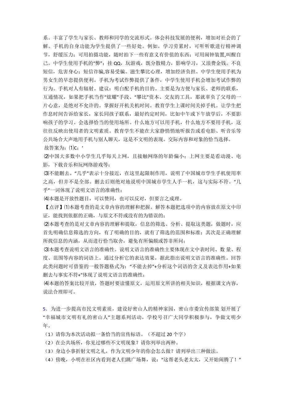 新初中七年级下学期语文语言表达专项训练含答案.doc_第5页