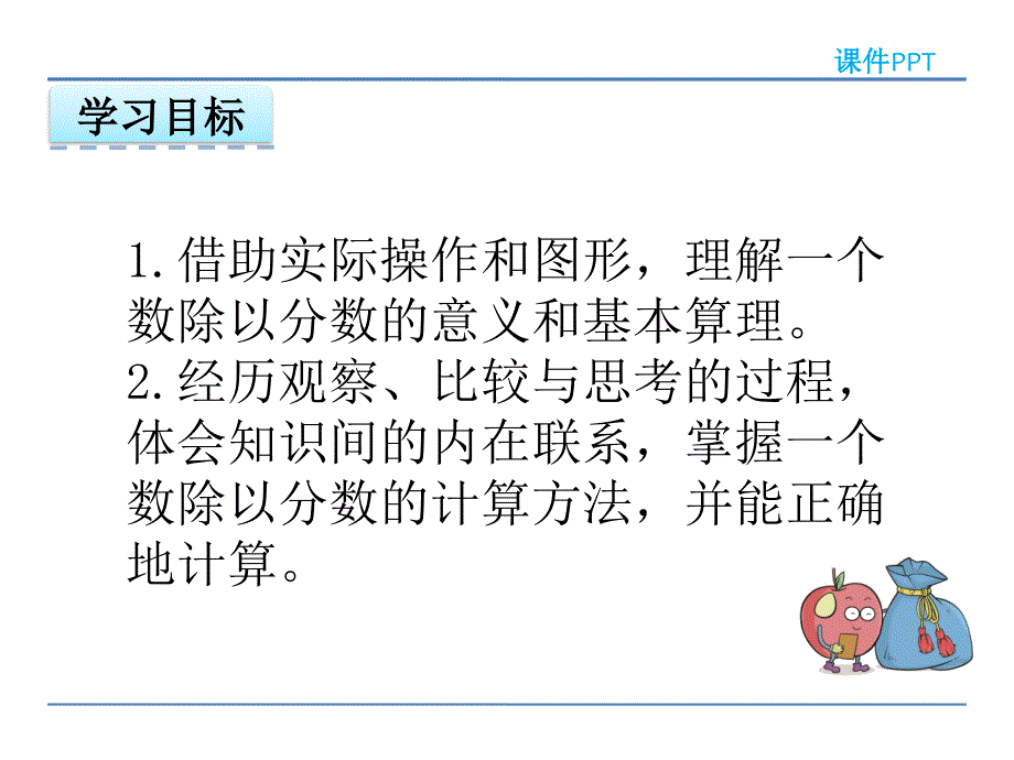 五年级下册数学课件 第五单元 5.3 分数除法（二）（2）课件（共20张PPT）北师大版_第2页