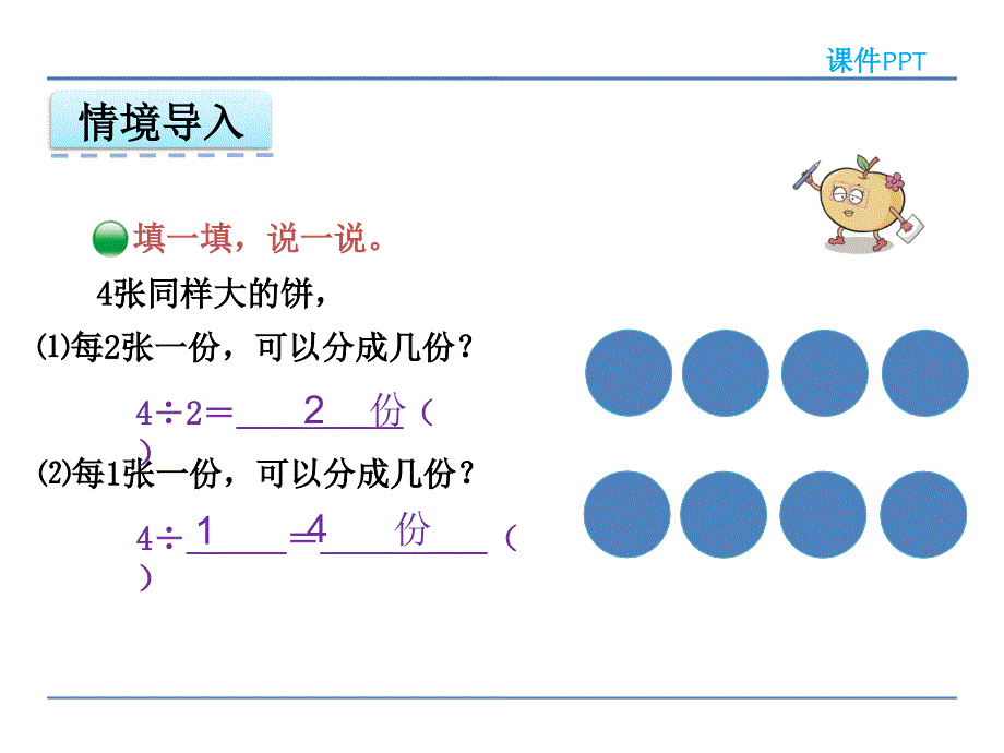 五年级下册数学课件 第五单元 5.3 分数除法（二）（2）课件（共20张PPT）北师大版_第3页