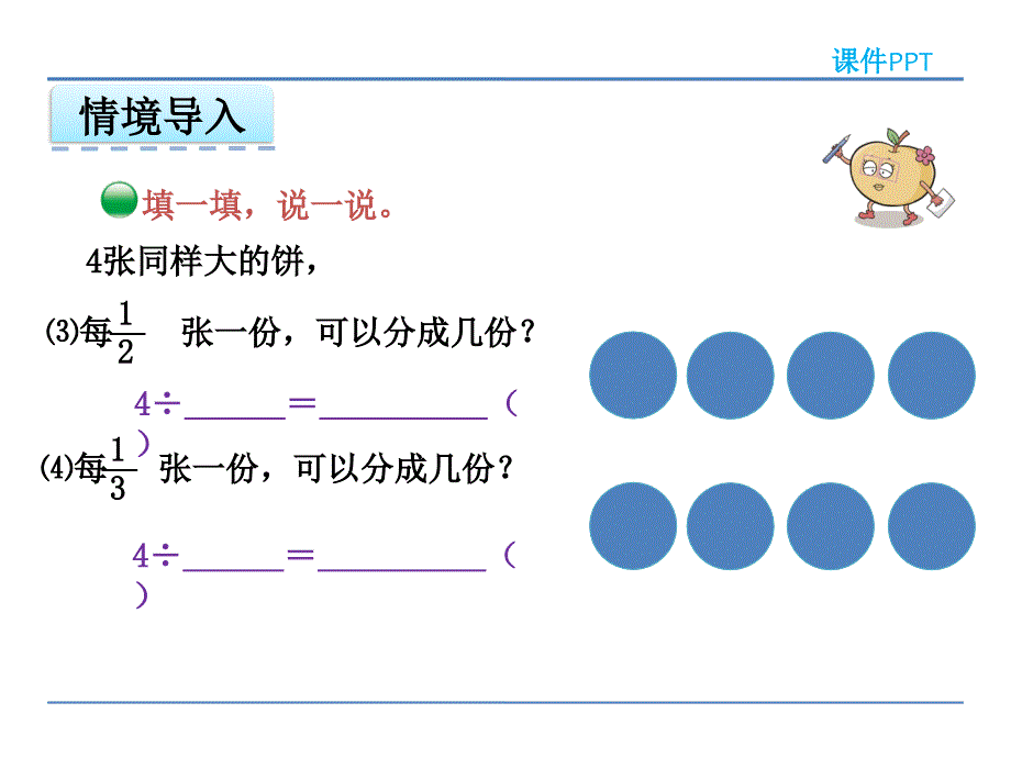 五年级下册数学课件 第五单元 5.3 分数除法（二）（2）课件（共20张PPT）北师大版_第4页