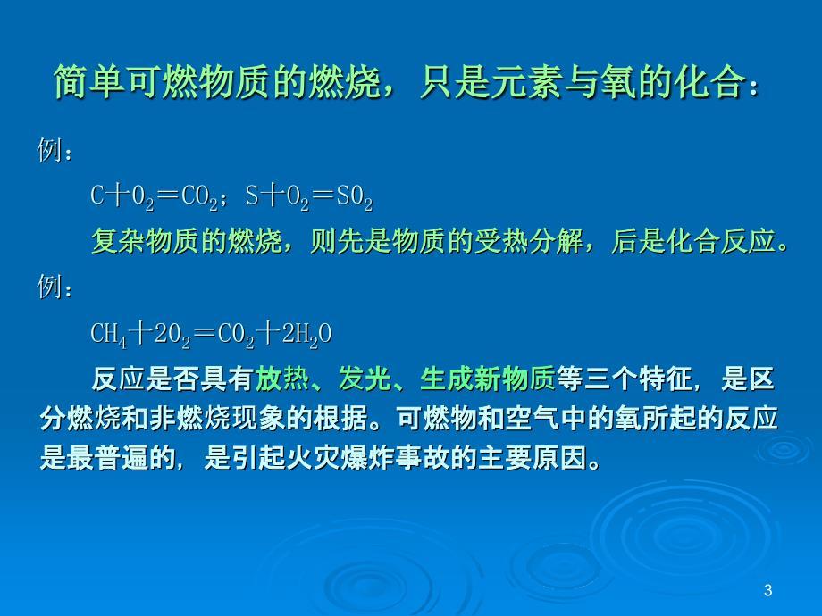 公共安全防火防爆知识_第3页