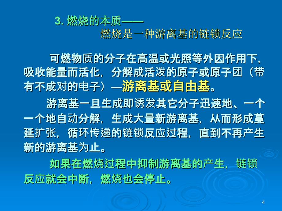 公共安全防火防爆知识_第4页