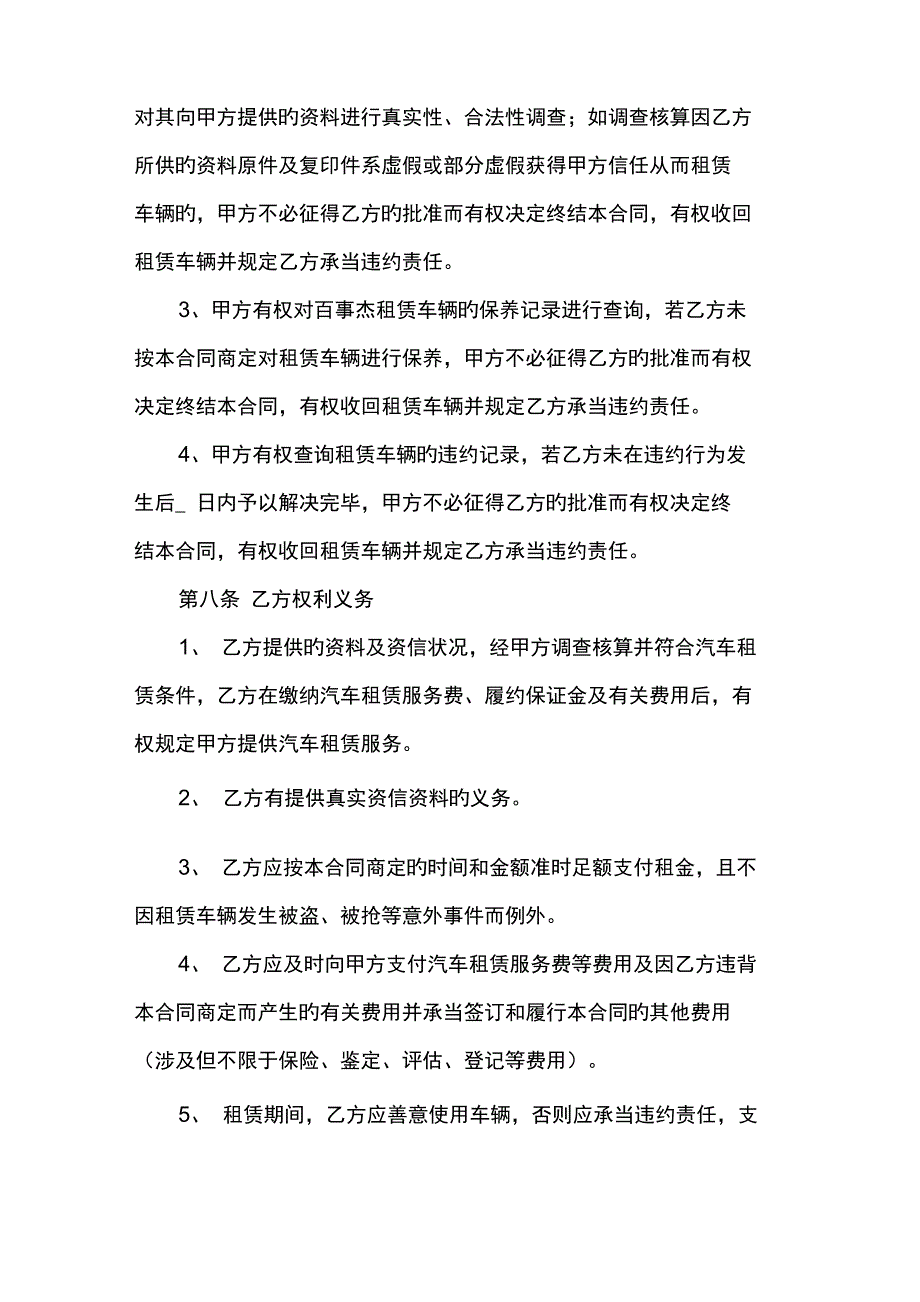 汽车以租代购合同完整版_第4页