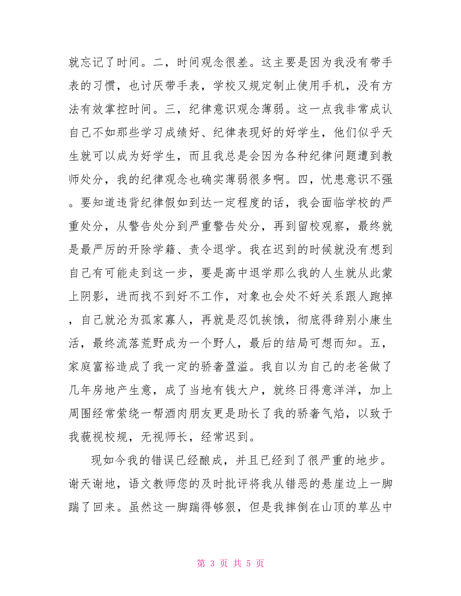 上课迟到2000字检讨书范文_第3页