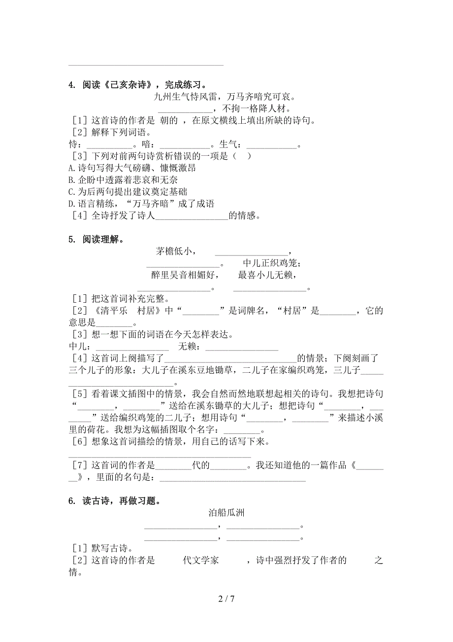 五年级人教版语文下册古诗阅读专项过关题_第2页