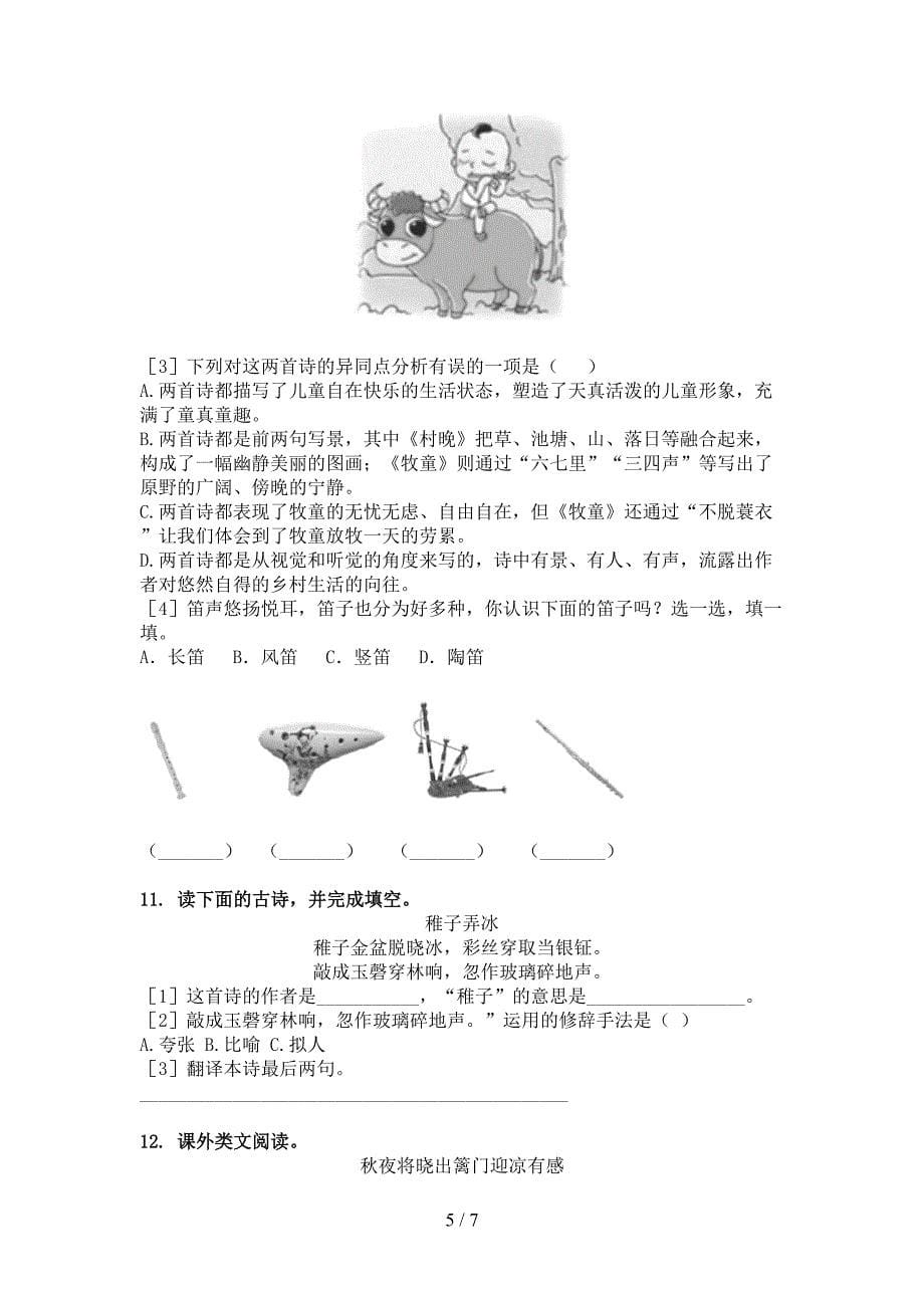 五年级人教版语文下册古诗阅读专项过关题_第5页