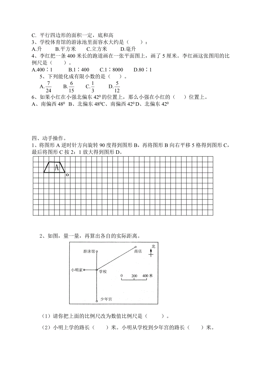 最新小学毕业班数学模拟试题_第2页