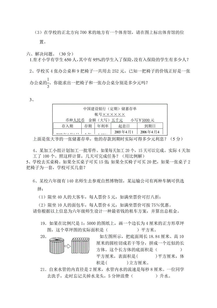 最新小学毕业班数学模拟试题_第3页