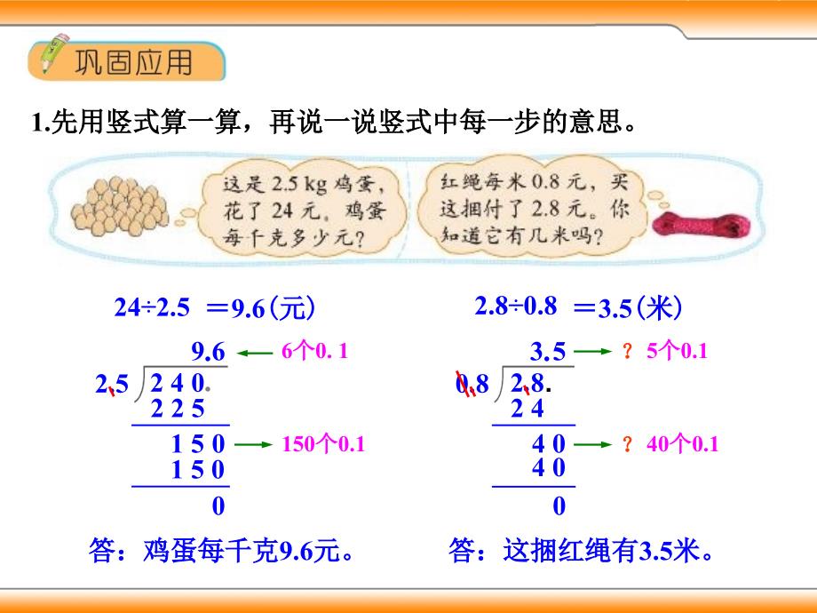 《整理与复习》课件_第3页