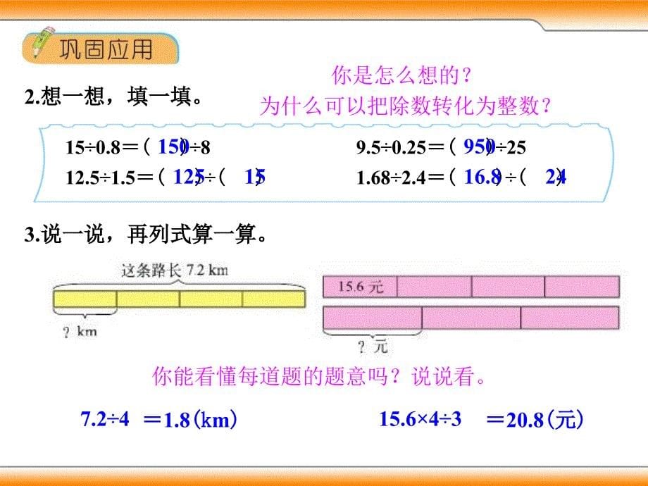 《整理与复习》课件_第5页