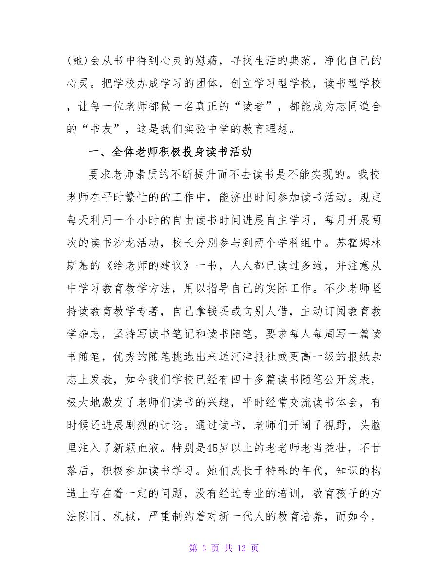 美术教师读书心得_1.doc_第3页