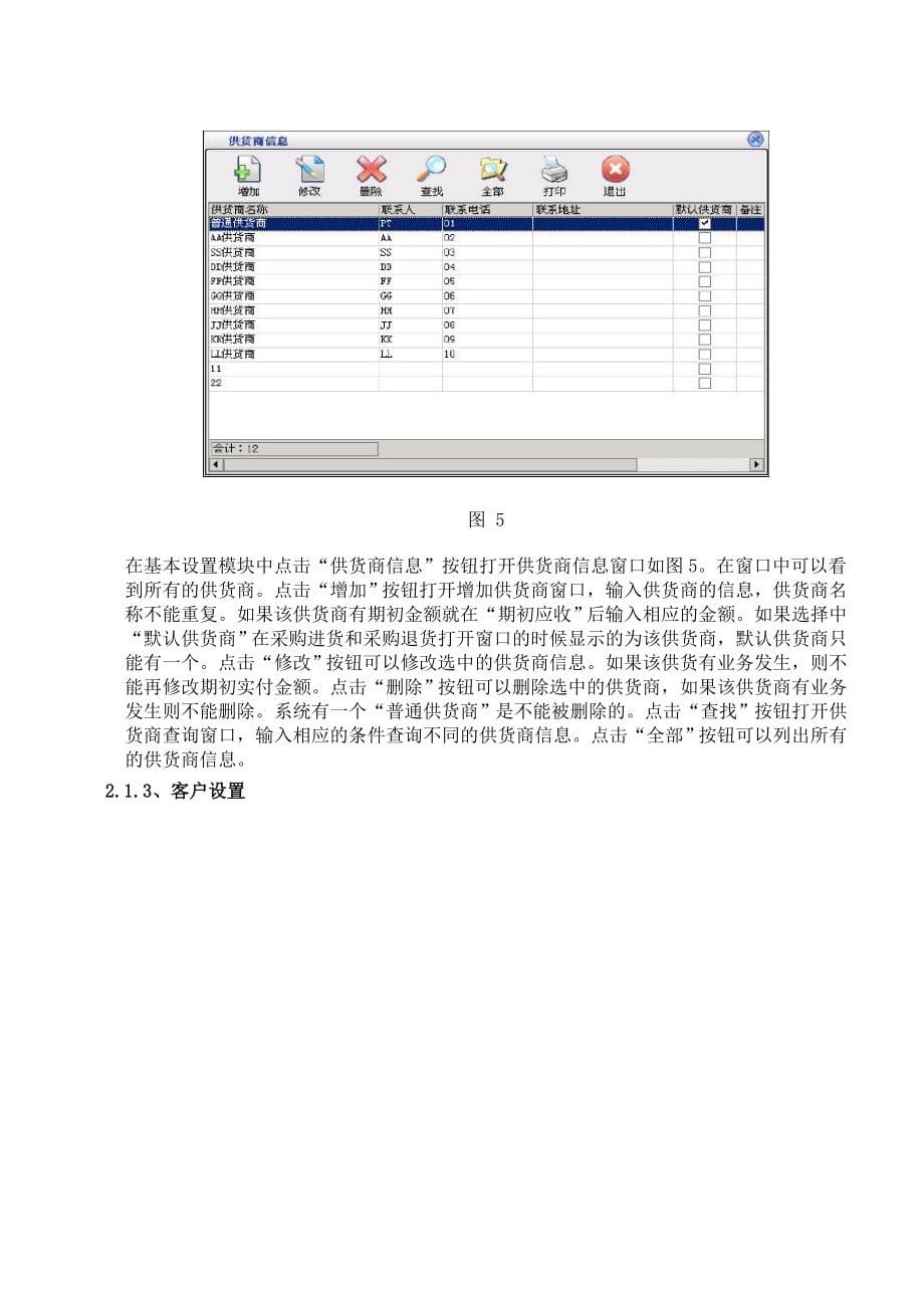 市场营销进销存_第5页