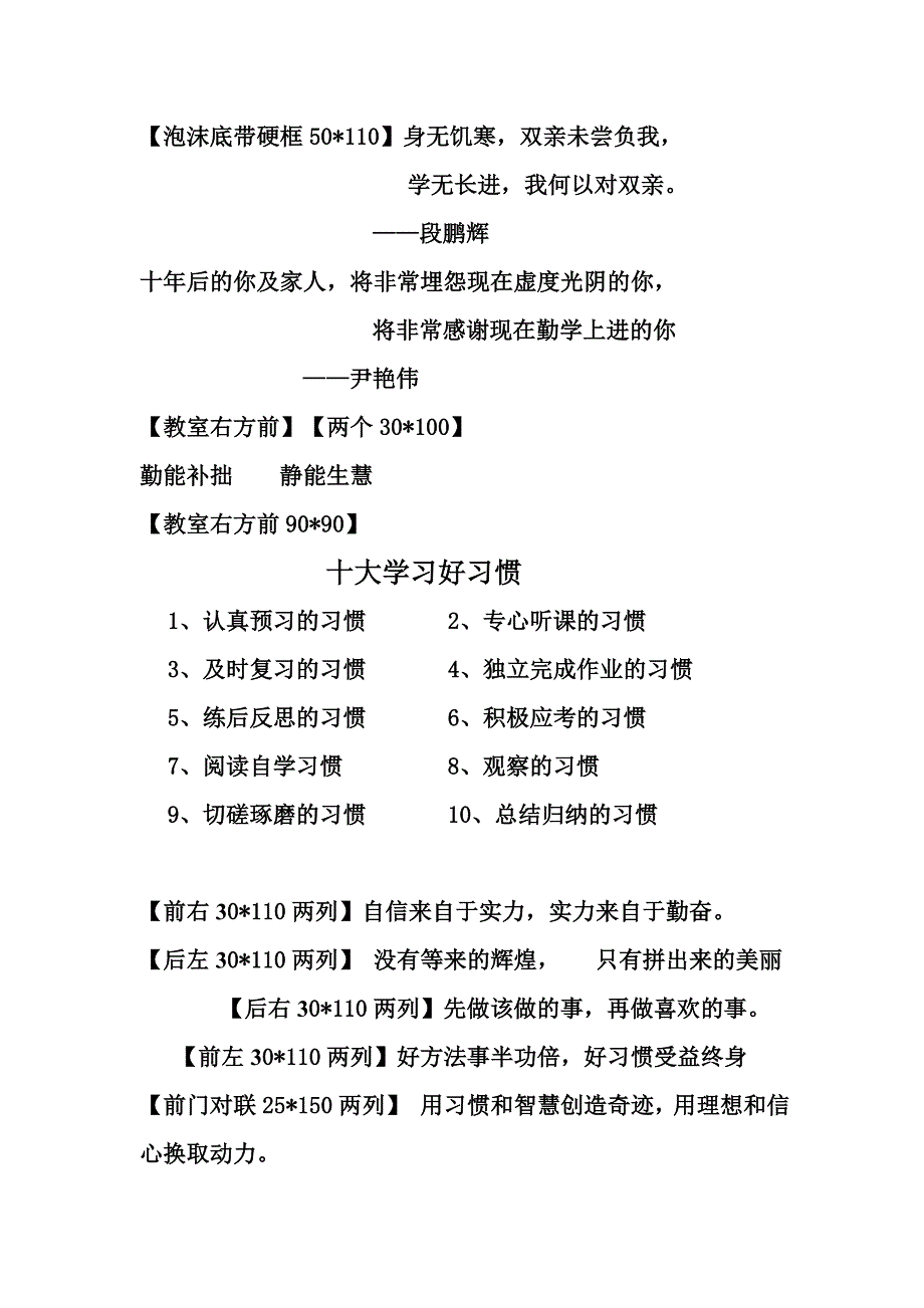 高中班级文化教室语标_第1页