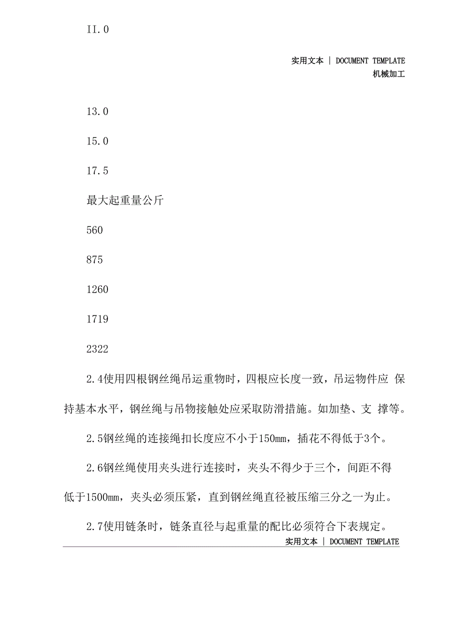 起重吊具安全规程_第4页