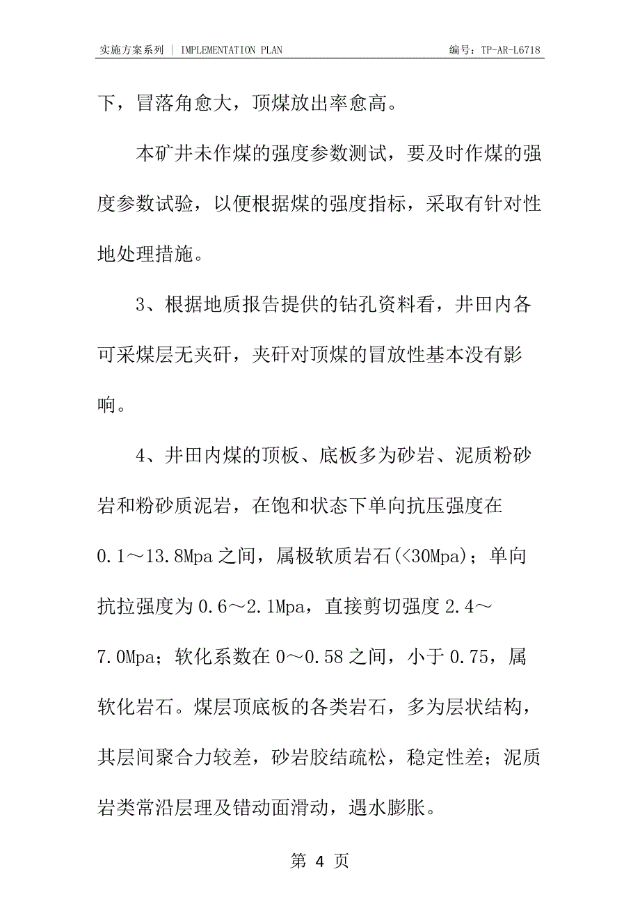 初次放顶及收尾的安全技术措施正式样本_第4页