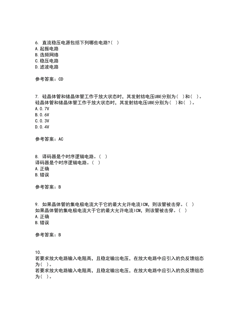 电子科技大学21秋《电子技术基础》平时作业一参考答案68_第2页