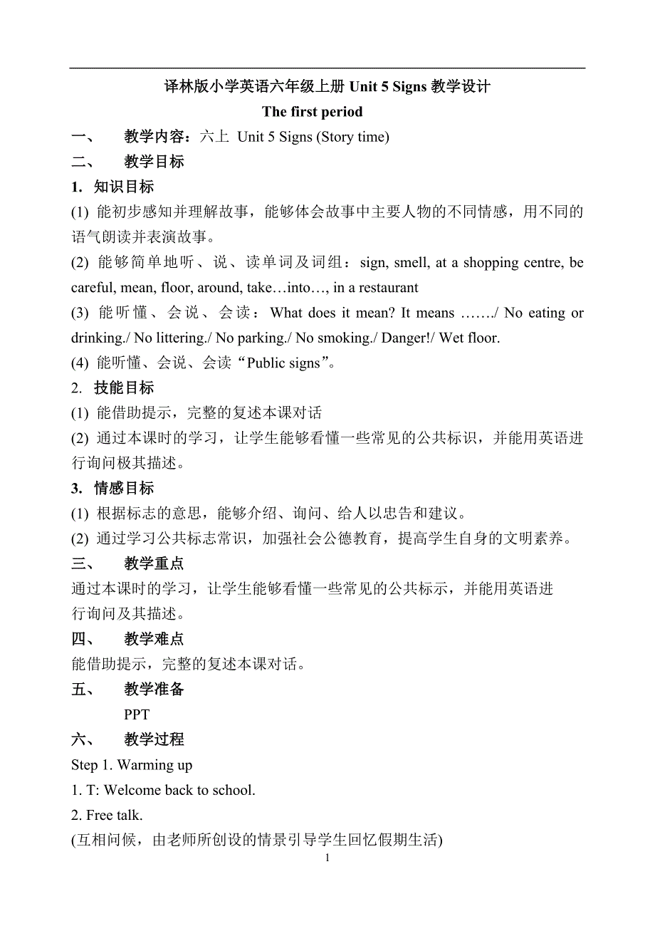 六上Unit5Signs教学设计(1)_第1页