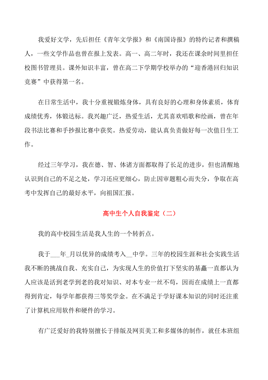 高中生个人自我鉴定报告五篇_第2页