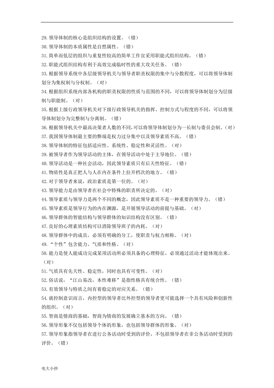 2018年电大行政领导学期末复习资料_第2页