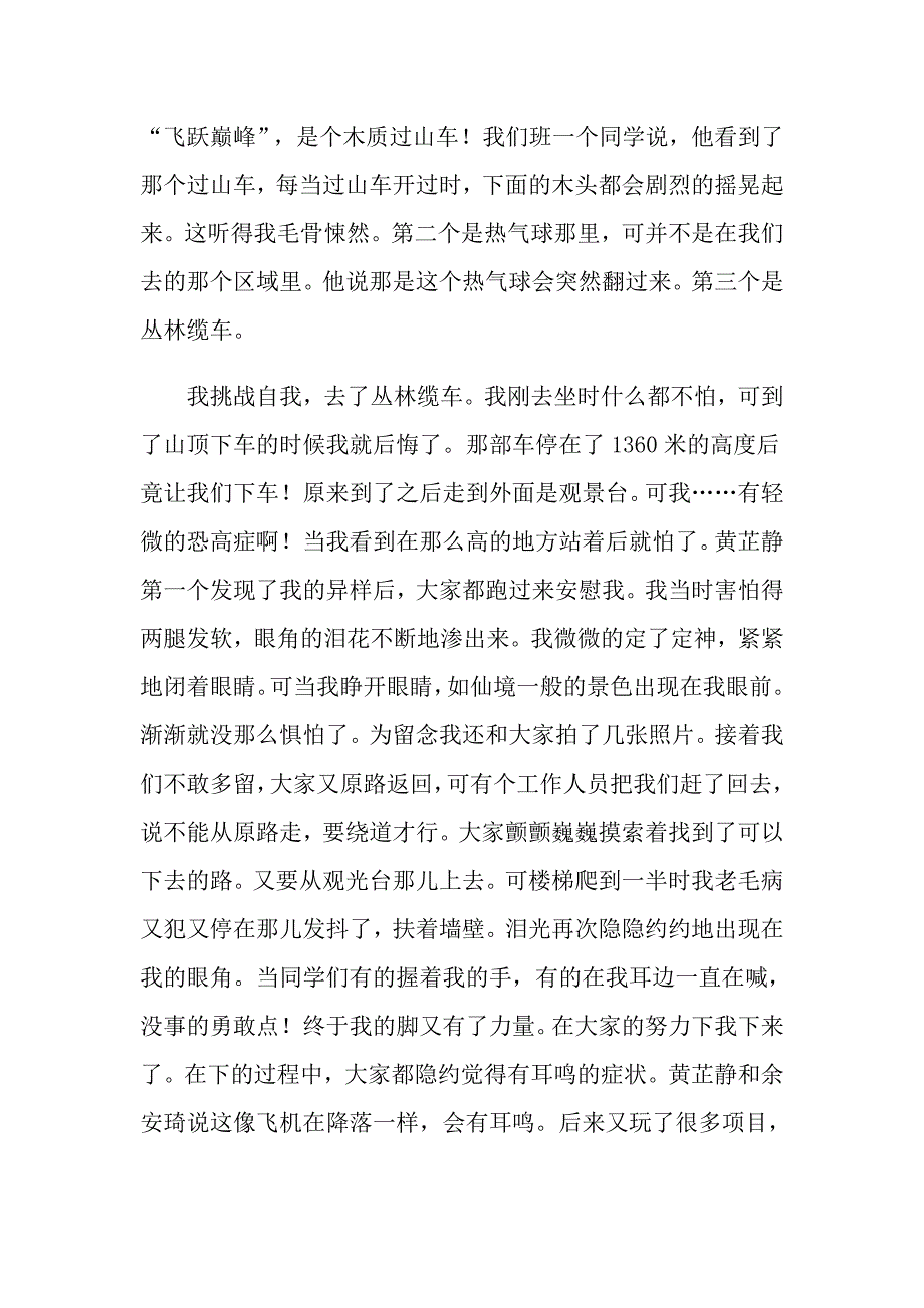 实用的社会实践作文3篇_第3页