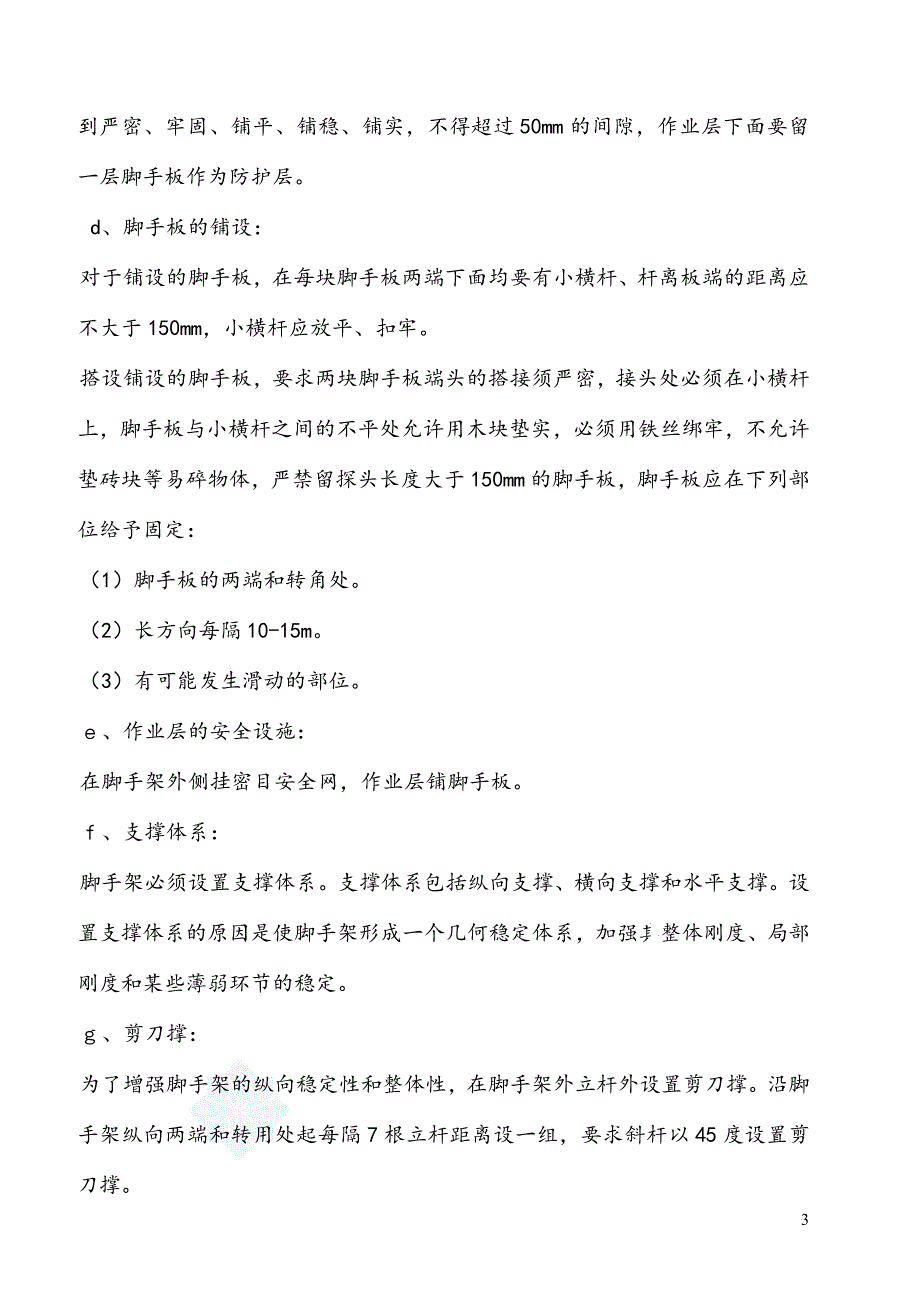 1#楼落地脚手架方案要点_第3页