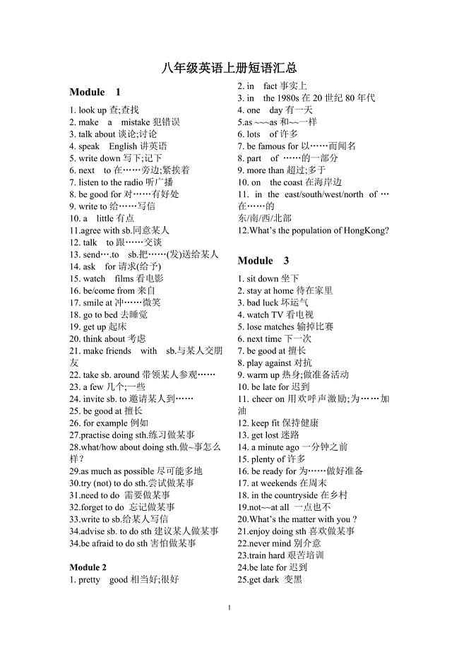 八年级英语外研版上册短语汇总.doc