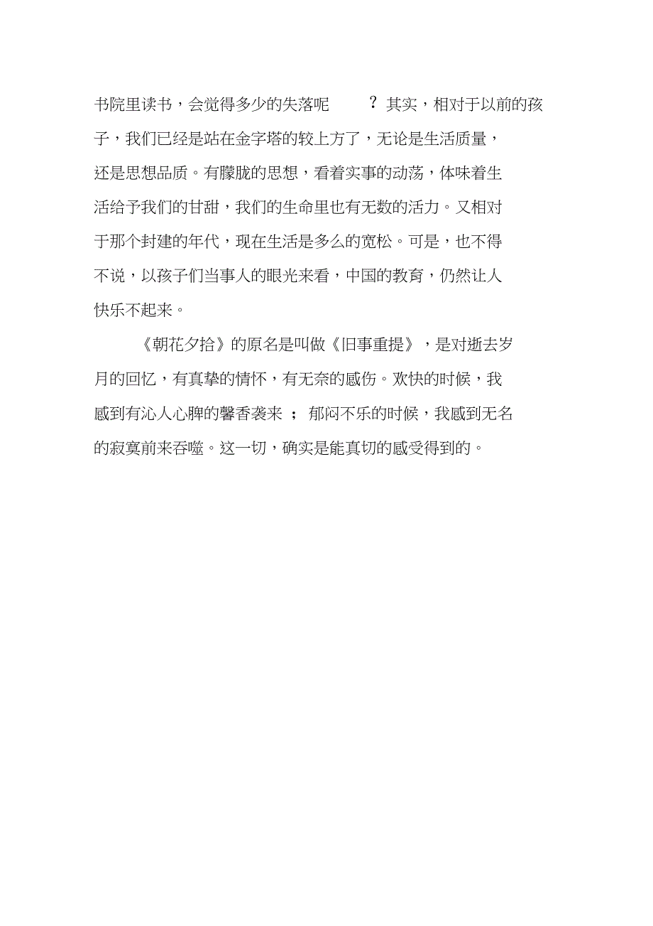 [作文]朝花夕拾读后感800字_第2页