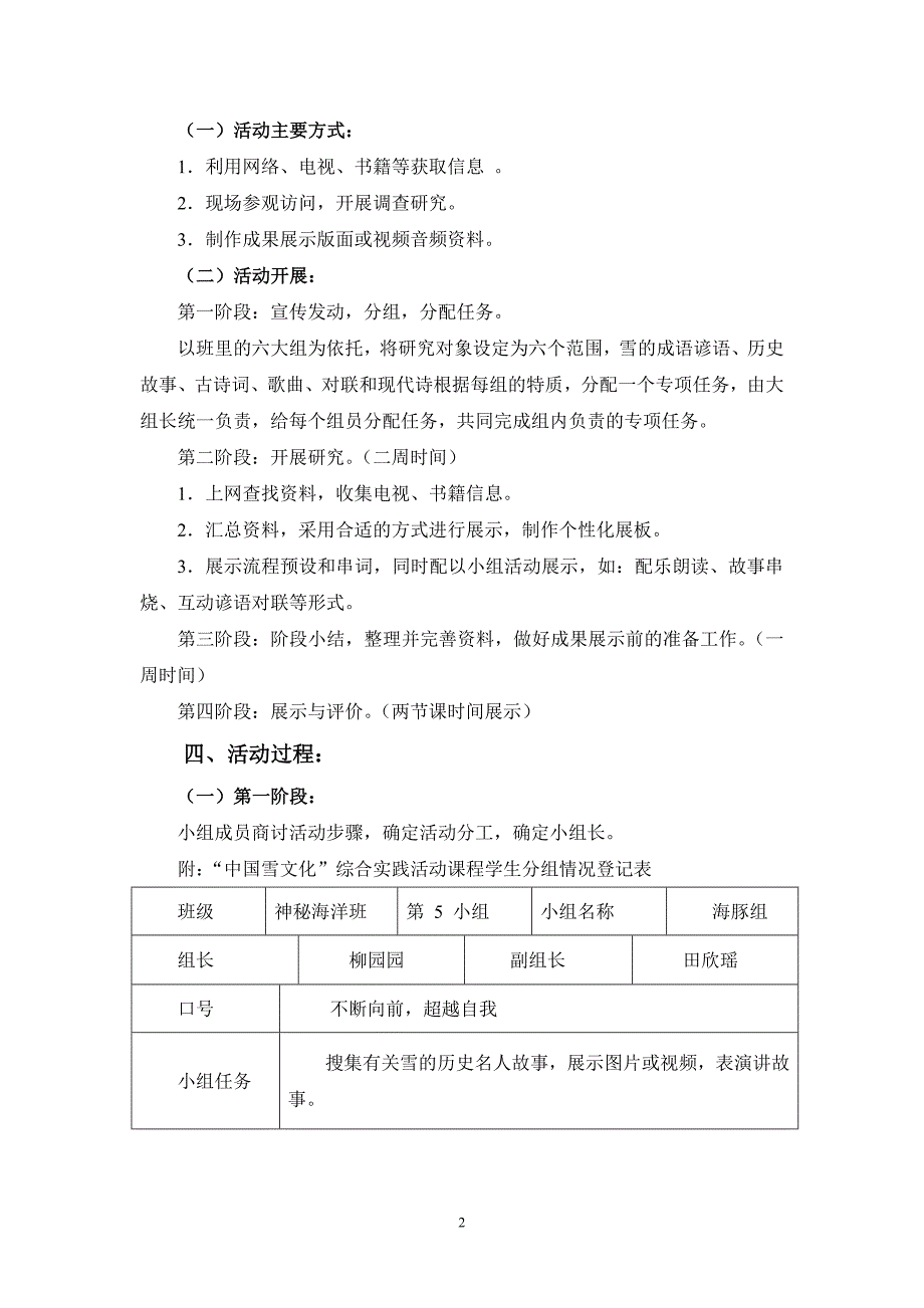 中国雪文化活动案例_第2页