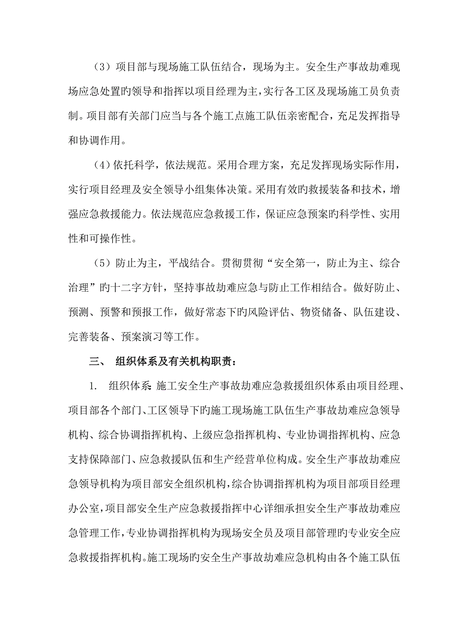 安全生产事故灾难应急救援预案_第3页