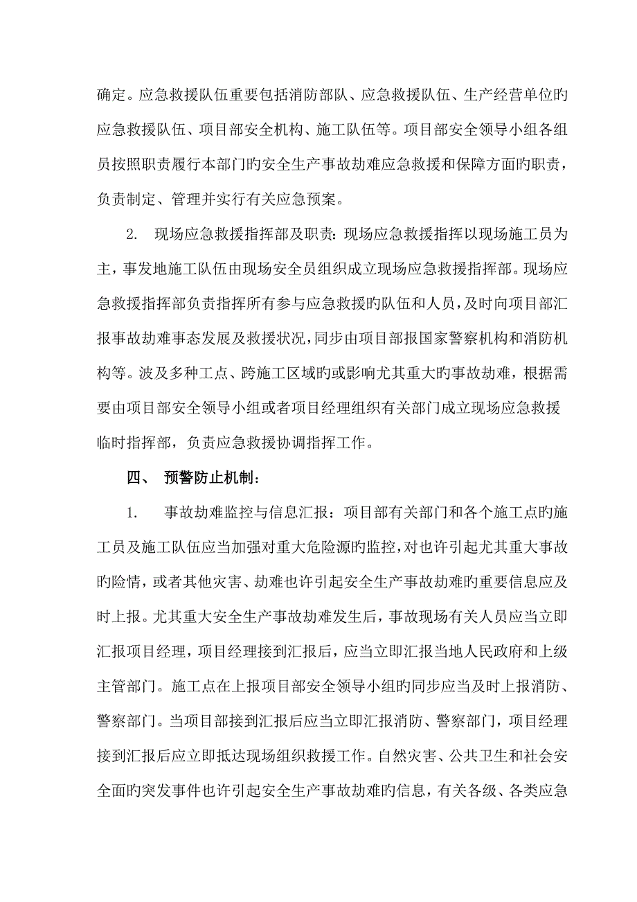 安全生产事故灾难应急救援预案_第4页